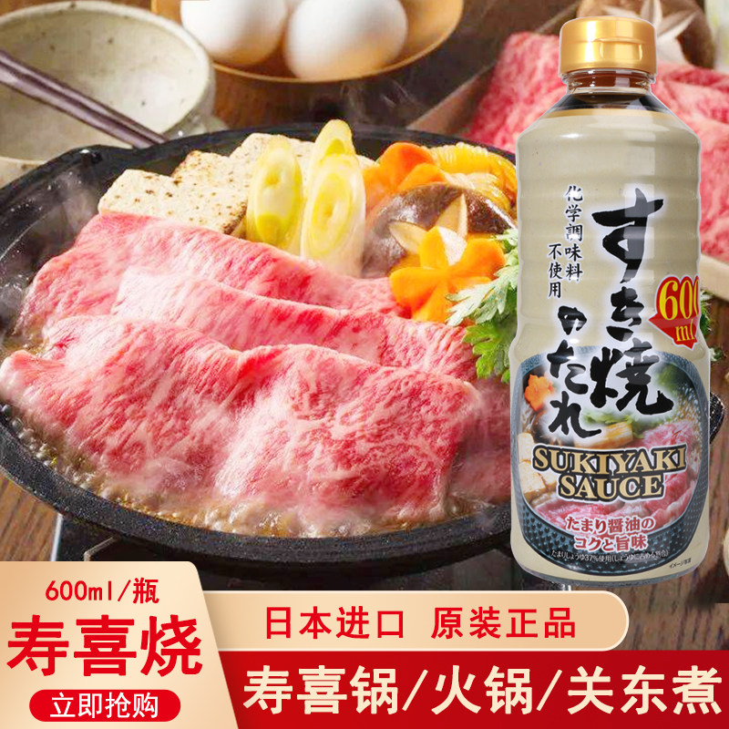日本进口寿喜烧酱汁寿喜锅火锅汁