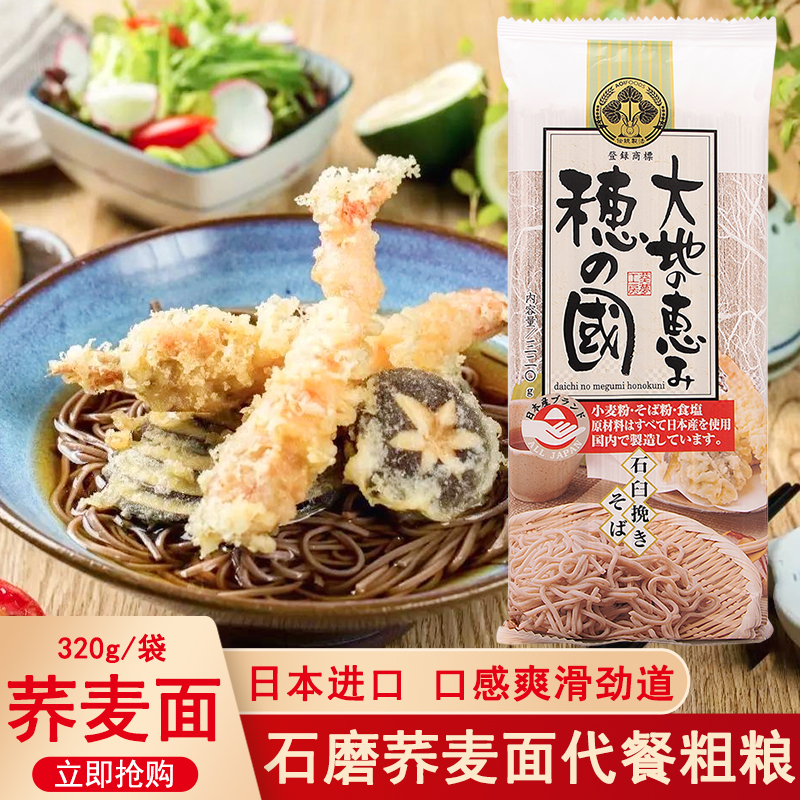日本进口葵食品石磨荞麦面代餐面