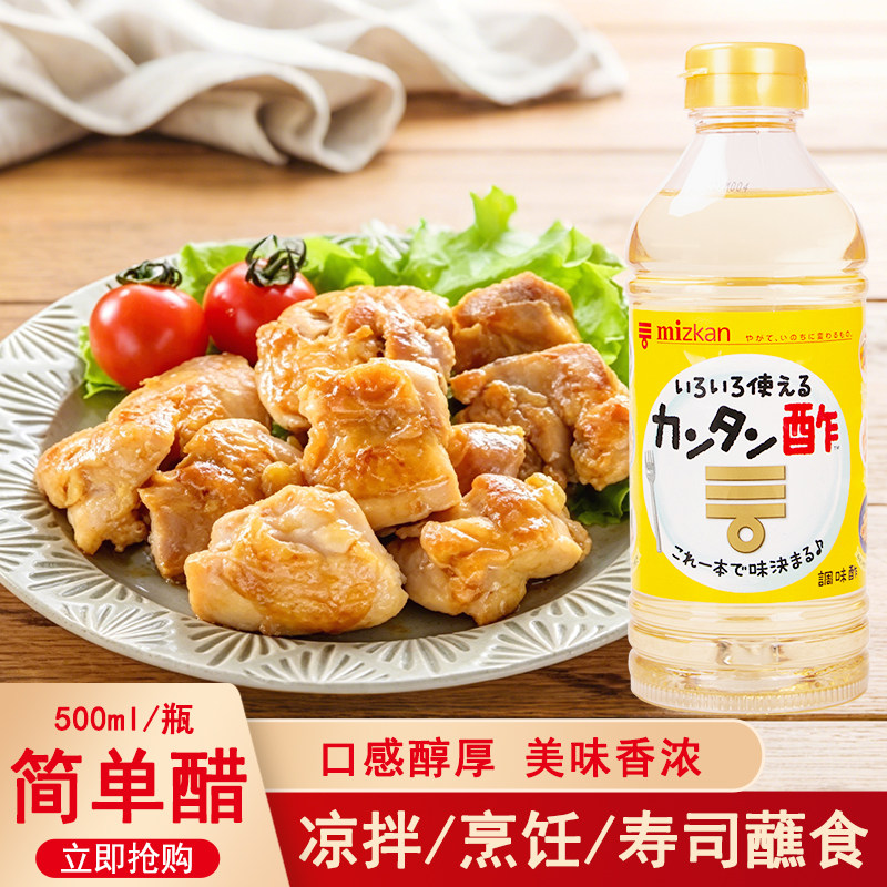 日本进口味滋康简单醋多用醋调味