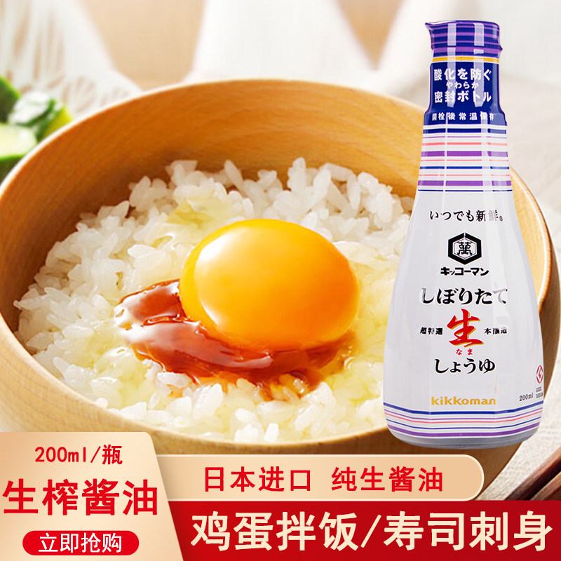 日本进口万字生榨酱油生抽调味料