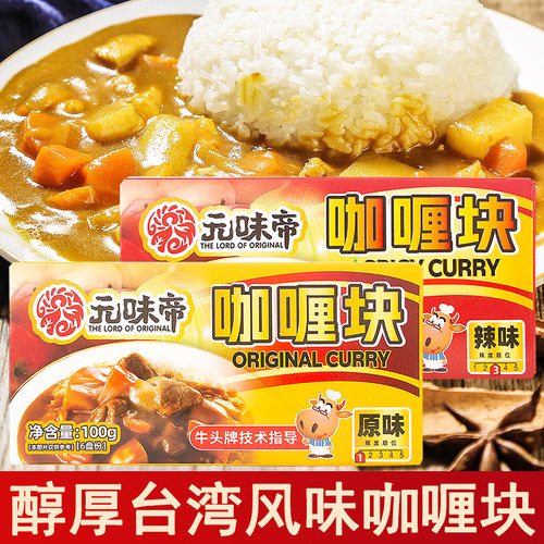 元味帝咖喱块咖喱鸡肉牛肉盖饭酱