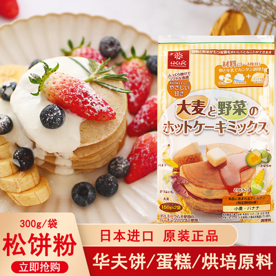 日本进口合康贝谷蔬菜松饼粉300g