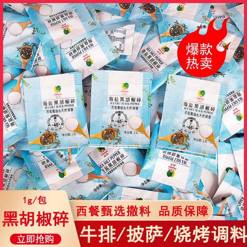 品高海盐黑胡椒碎牛排撒料烧烤料