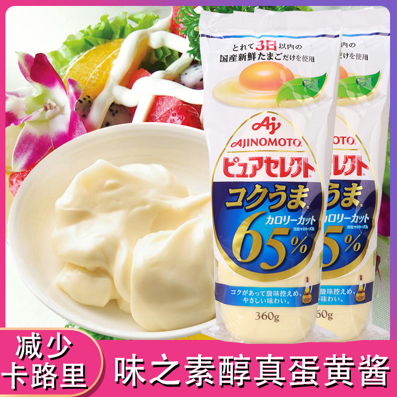 日本味之素蛋黄酱三明治寿司专用美乃滋千岛沙拉酱减65%卡脂色拉