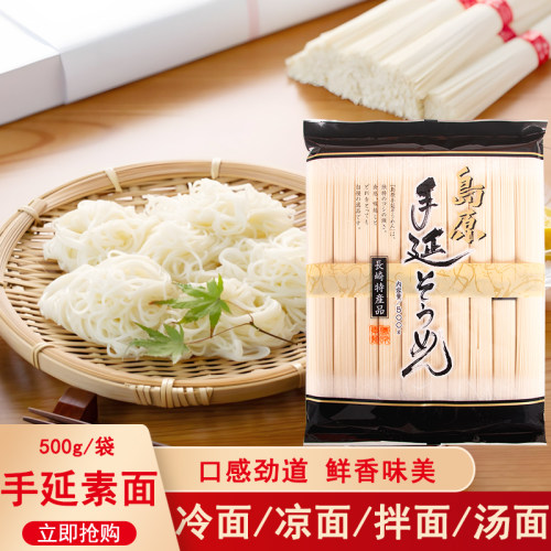 日本进口岛原手延素面500g冷拌面