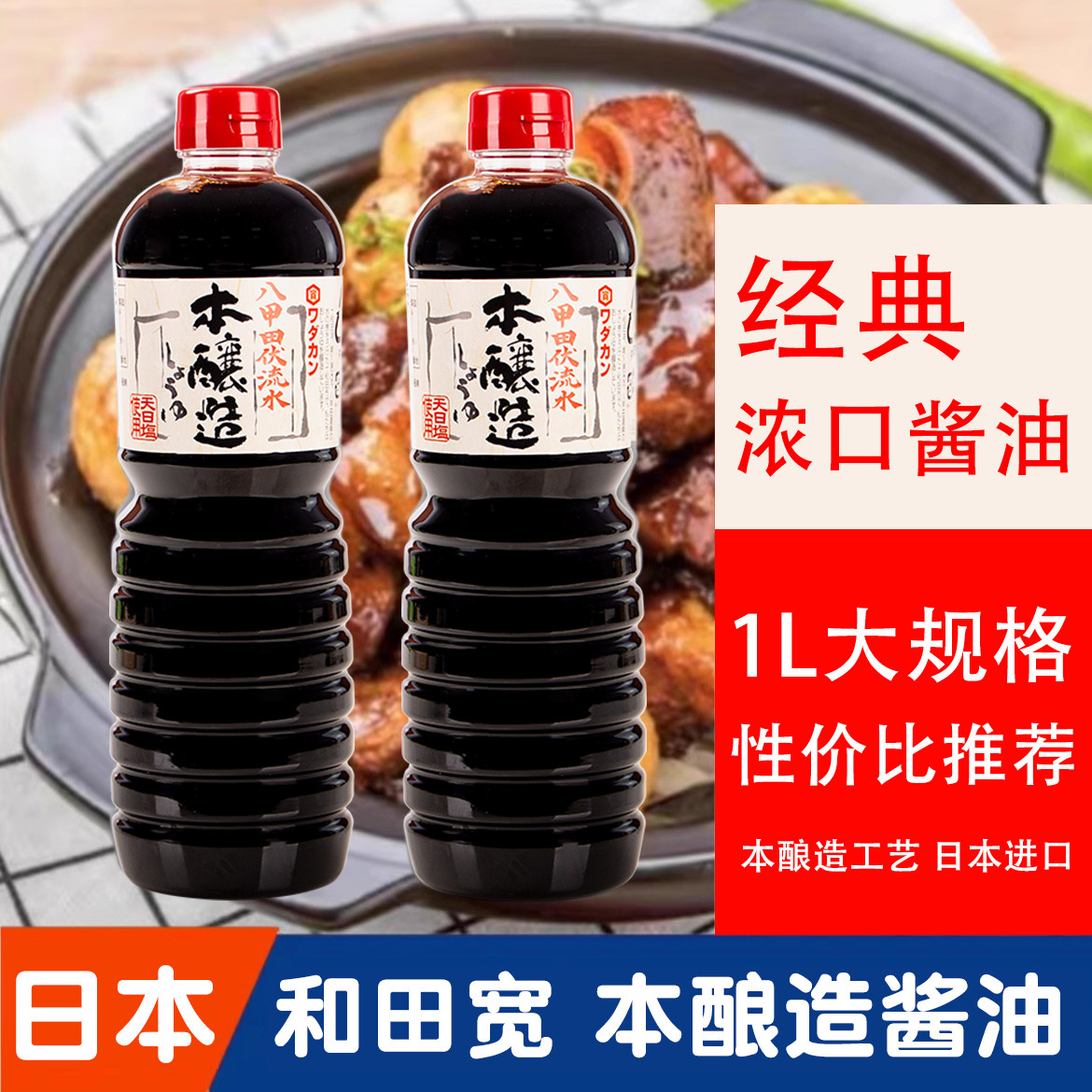 日本和田宽浓口酱油鱼生寿司炒菜