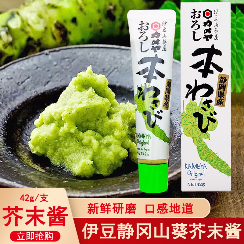日本进口伊豆山葵屋静冈芥末42gKAMEYA山葵酱芥末膏寿司刺身料理