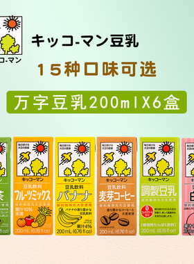日本进口龟甲万kikkoman万字豆乳饮料儿童豆浆美味早餐奶200ml*6