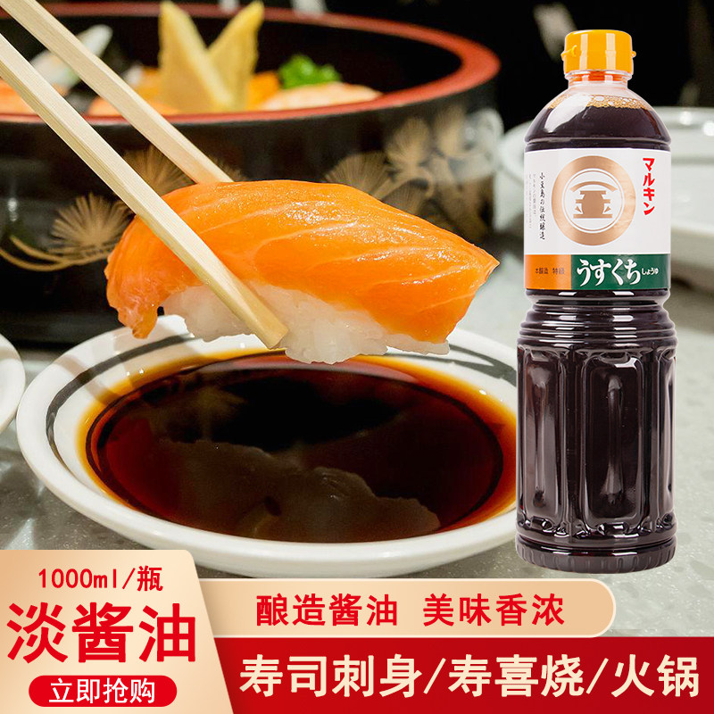 日本进口丸金淡口酱油1000ml日式薄口酱油寿司料理刺身蘸食调味汁