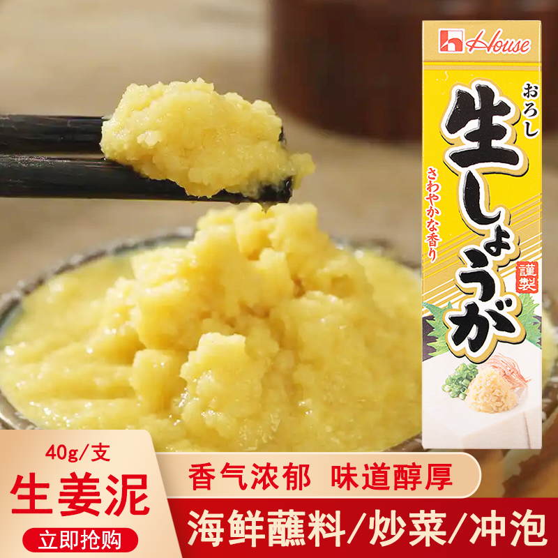 日本进口好侍生姜泥寿司料理40g凉拌和风豆腐姜汁松花蛋冲泡姜茶