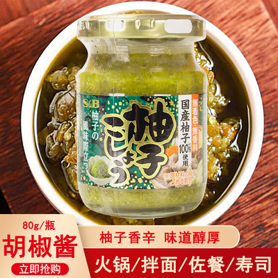 爱思必日本进口柚子辣椒酱80g蘸