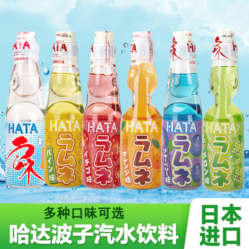 日本进口哈达波子汽水碳酸饮料