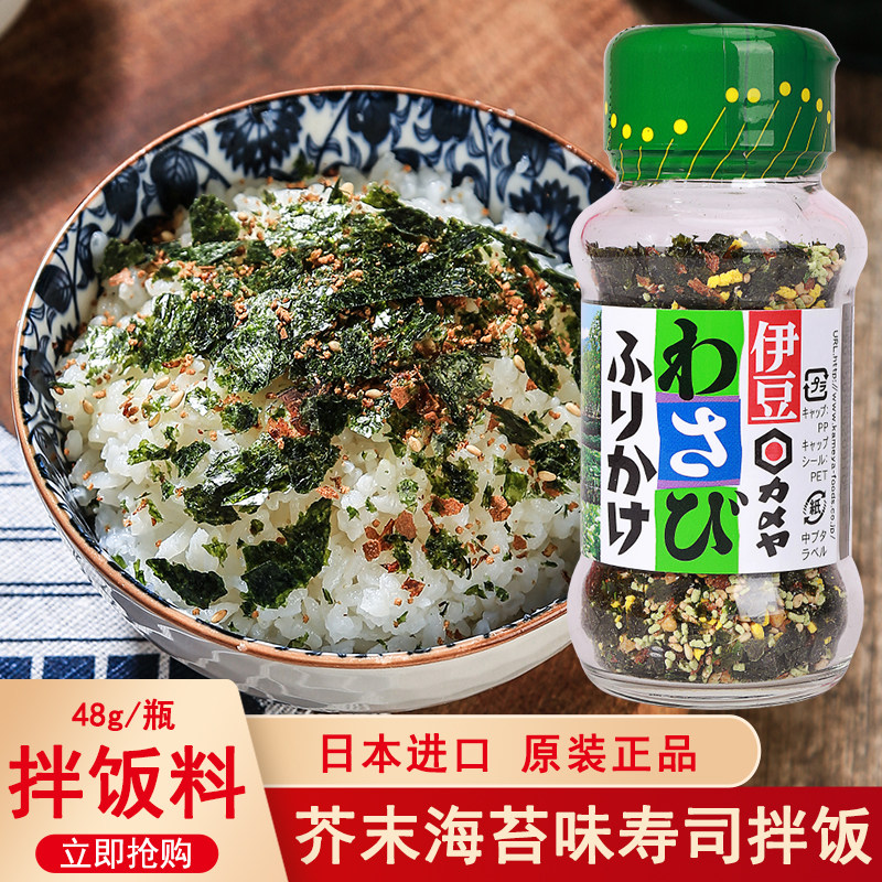 日本进口伊豆芥末海苔拌饭料芝麻海苔碎儿童寿司饭团调料