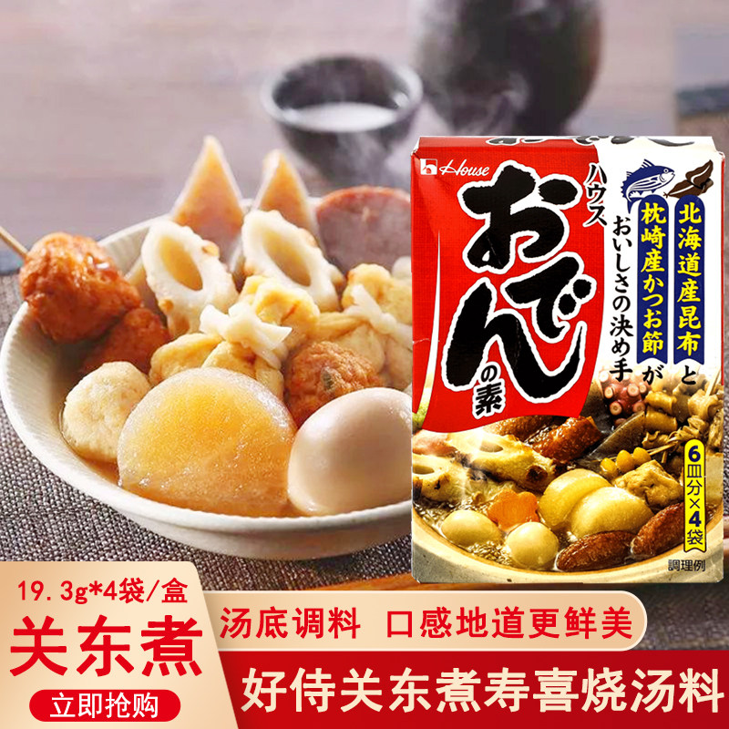 日本进口好侍关东煮汤料牛肉火锅图片