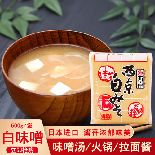 日本进口西京白味噌500g大酱汤料