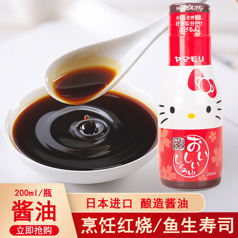 日本进口山森KELLO KITTY美味酿造酱油200ml日式拌饭寿司刺身酱油