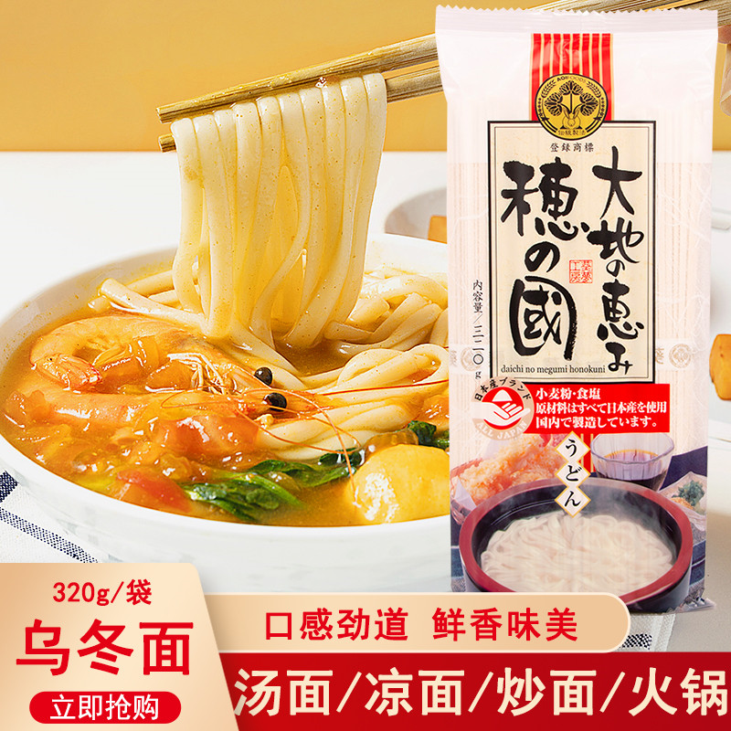日本进口葵食品乌冬面320g速食面条日式汤面冷面拌面干挂面方便面
