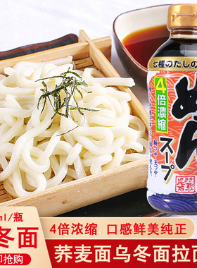 日本进口东字鲣鱼昆布汁4倍浓缩调味汁400ml乌冬面荞麦面拉面酱油