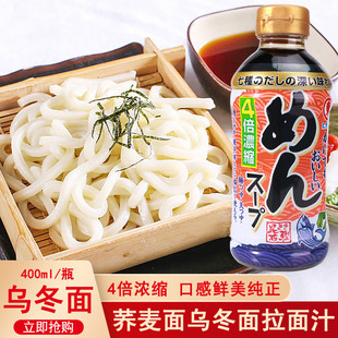 日本進口東字鰹魚昆布汁4倍濃縮調味汁400ml烏冬面蕎麥面拉面醬油