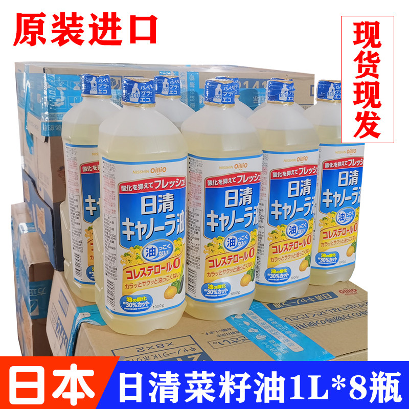 日本进口日清菜籽油1000g芥花籽