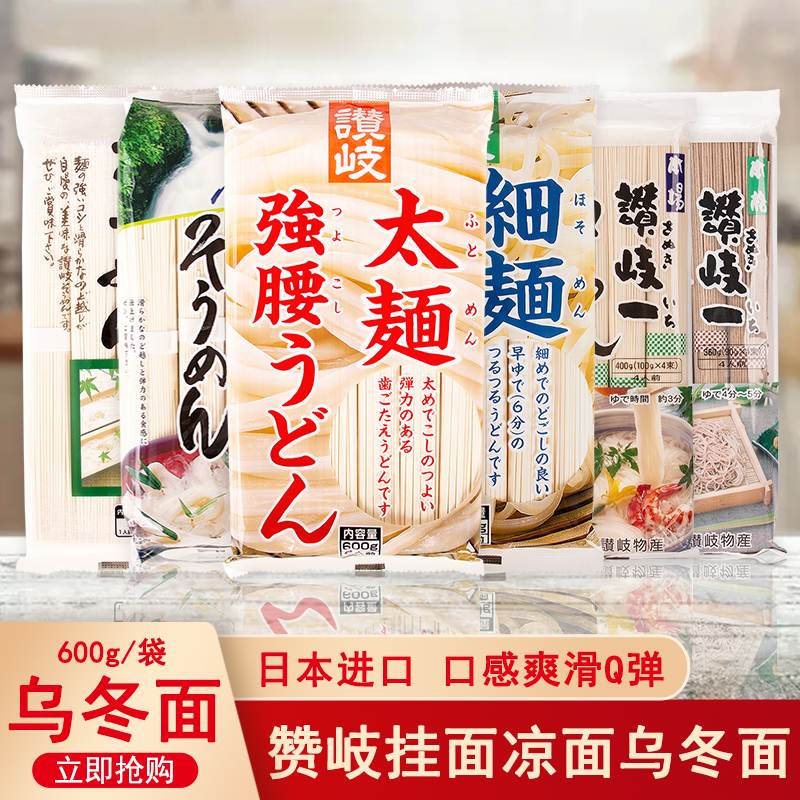 日本进口赞岐粗乌冬面乌冬太面挂面600g爽滑劲道速食拉面凉面冷面