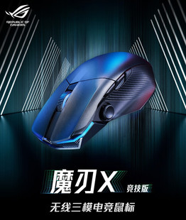 ROG 无线蓝牙三模AimPoint36k电竞游戏鼠标8Khz回报率 魔刃X竞技版