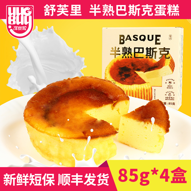 舒芙里85g甜品巴斯克芝士蛋糕