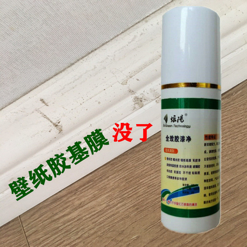 壁纸胶去除剂除胶神器基膜清洁剂