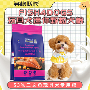 FISH4GOGS三文鱼玩具犬全犬期泰迪贵宾美毛迷你小颗粒粮1.5kg