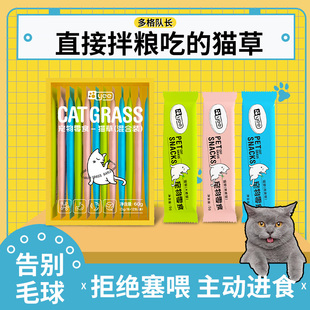 yee猫草粉末猫条懒人即食去化毛球片助消化猫薄荷幼猫咪零食用品