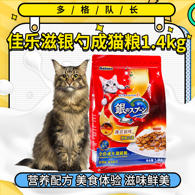 佳乐滋银勺成猫粮1.4kg日本银勺成幼猫通用型喵喵爱挑嘴正品1.4kg,宠物/宠物食品及用品,猫全价处方粮,淘宝优惠券,粉丝福利购,淘宝优惠卷