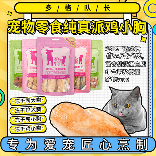 益和冻干鸭小胸幼猫肉条纯真