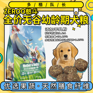 憨斗白金狗粮1.5kg幼犬冻干喷涂89犬粮冻干增肥补钙营养犬主粮
