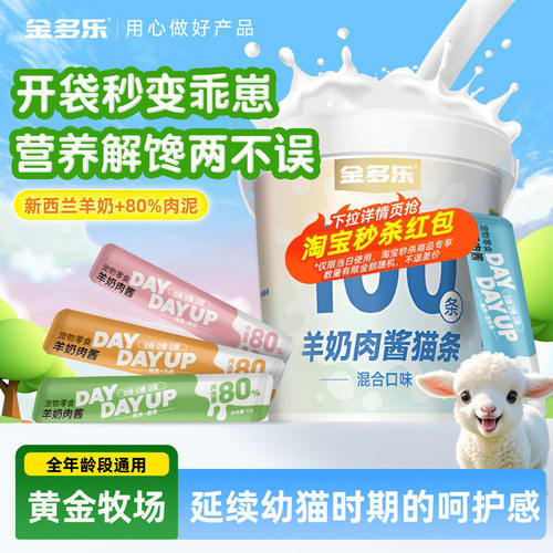 金多乐猫条桶100支整箱鱼油营养