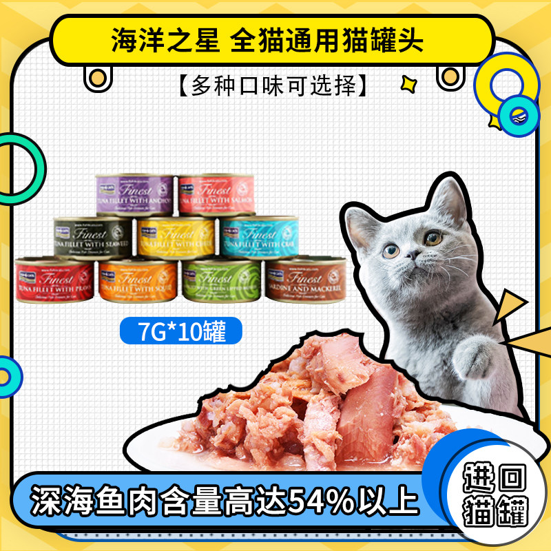 海洋之星猫罐头10罐猫零食罐成猫幼猫罐头发腮整箱主食罐增肥营养