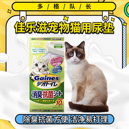 佳乐滋尿垫犬猫通用去味吸臭