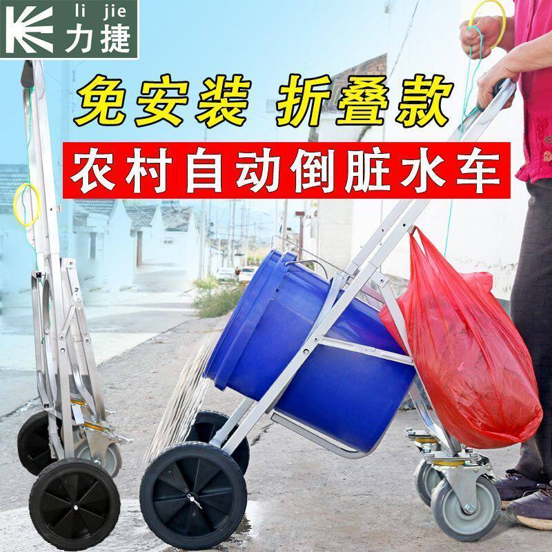 农村家用自动倒脏水车垃圾泔水车桶神器折叠款免安装新年过节礼品