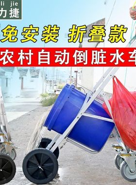 农村家用自动倒脏水车垃圾泔水车桶神器折叠款免安装新年过节礼品