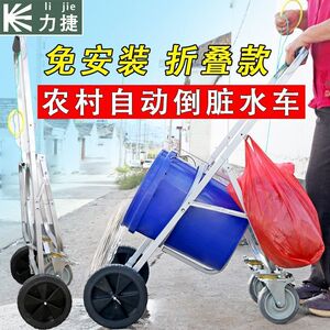 农村家用自动倒脏水车垃圾泔水车桶神器折叠款免安装新年过节礼品