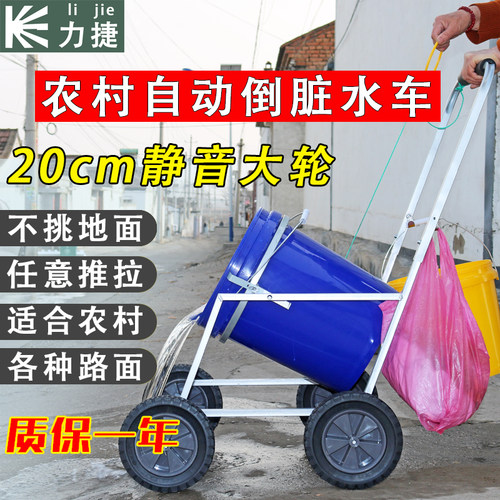 农村自动倒脏水车家用小推车手推可上下坡可过门槛自动倒脏水不洒