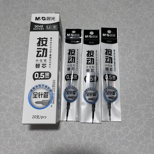 晨光按动秒干黑替芯9048全针管0.5mm学生刷题用顺滑不易断墨笔芯