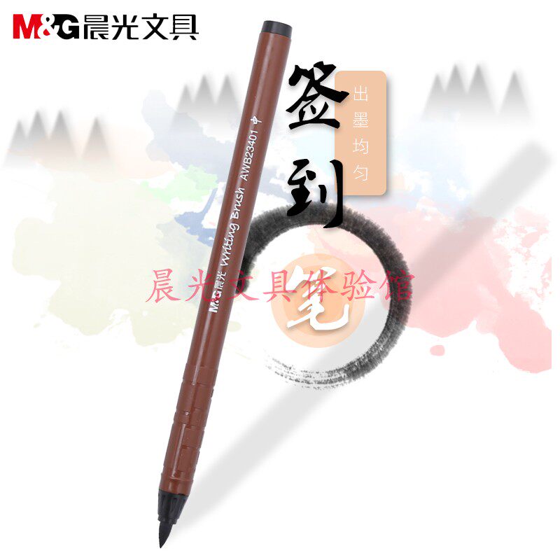 包邮 晨光文具 签到笔AWB23401纤维软毛笔 签名笔 会议签到专用笔