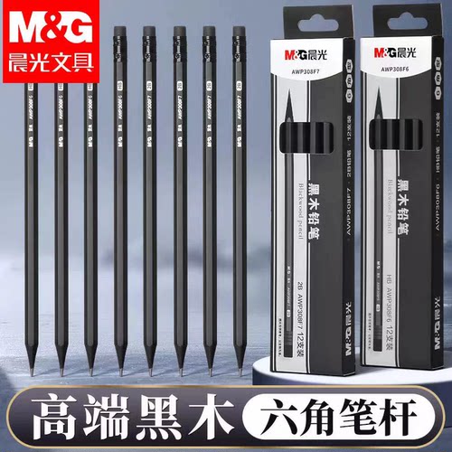 晨光黑木六角铅笔带橡皮头练字