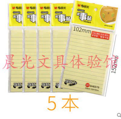 包邮 晨光YS-67/68便利贴自粘便条纸40页优事贴横线系列带横线