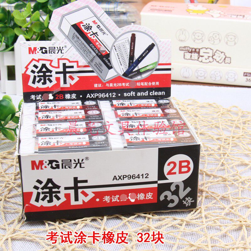 包邮晨光考试橡皮2B涂卡白橡