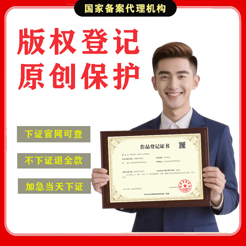 版权登记 福建 河南 安徽 湖南 江苏 山东 贵州 辽宁美术作品登记