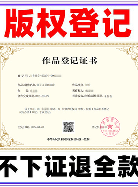 视频 短剧 漫剧 文字 剧本 视听版权  音乐IP角色 加急版权登记