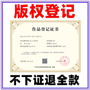 加急版权登记 视频 短剧 漫剧 视听版权 美术作品 音乐IP角色文字