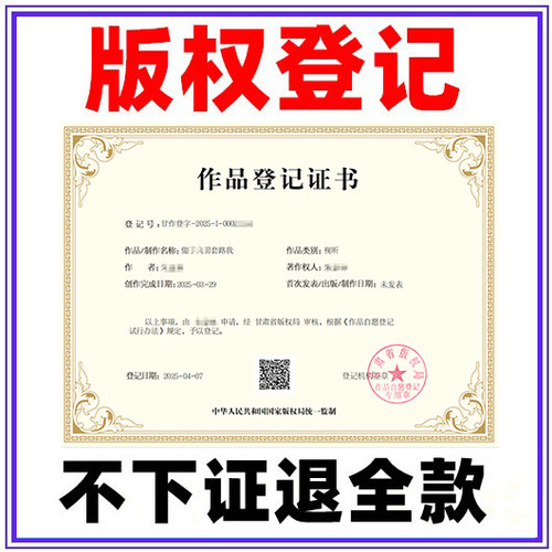 视频 短剧 漫剧 文字 剧本 视听版权  音乐IP角色 加急版权登记