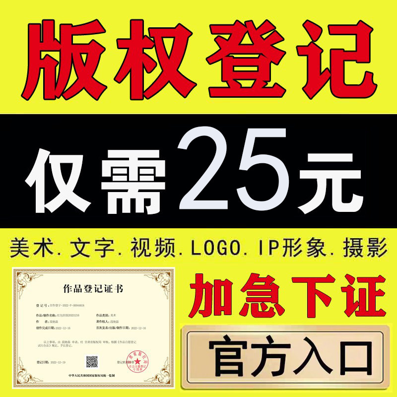 版权登记美术作品著作权申请LOGO角色ip图片小说音乐服装插画立绘